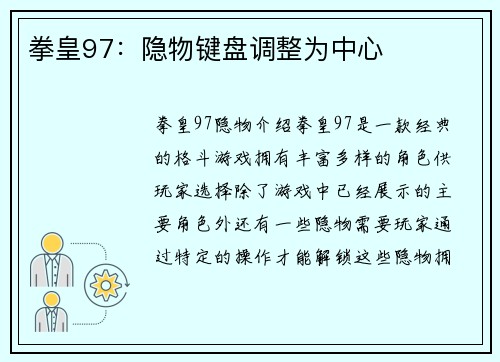 拳皇97：隐物键盘调整为中心